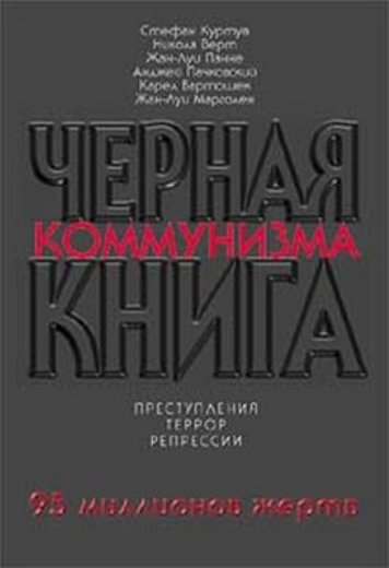 Черная книга презентация